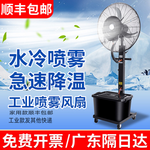 工业喷雾电风扇大功率强力户外水雾水冷雾化强力商用电风扇落地扇
