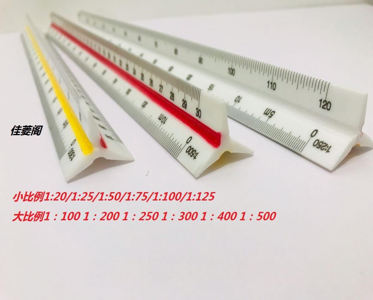 绘图设计大比例小比例1比20 25 50 75 125 100 500三棱尺15/30cm