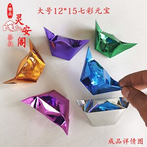 七彩元宝纸特大号五彩纸半成品五色宝上坟清明节中元节祭祀用品