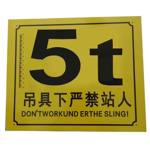电动行车标识重葫芦电吨位警示天车限标牌梁牌单配件限制起重机