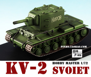 hobby master 合金成品 1/72 二战苏联kv2 重型坦克模型