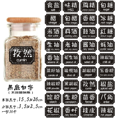 大米调料油盐酱醋酱油醋标签贴纸防水厨房食品糖佐料不干胶陈皮
