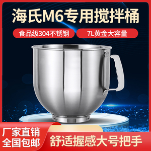 海氏M6厨师机商用7升桶不锈钢搅拌桶打蛋桶打蛋缸鲜奶机桶原厂