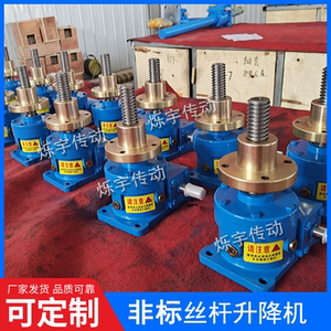 手动丝杆升降机手摇电动涡轮蜗杆小型螺杆螺旋同步联动升降平台