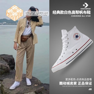 Converse/匡威All star男女鞋高帮休闲鞋透气帆布鞋白色M7650C