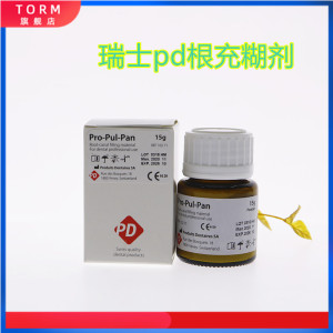 牙科材料 瑞士pd根充糊剂进口pd氧化锌丁香酚充填口腔材料