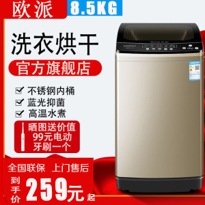 欧派8.5/10kg洗衣机全自动家用迷你小型宿舍婴儿童洗脱烘一体租房