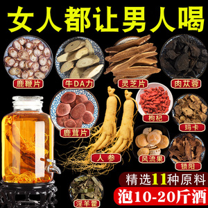 9041人付款淘宝泡酒药材配方男性牛大力泡酒料泡酒的药材鹿茸鹿鞭泡酒