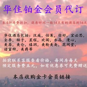 全季酒店会员卡