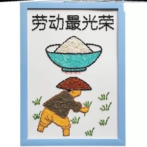 劳动最光荣五一劳动节幼儿手工儿童五谷杂粮豆子粘贴画diy材料包
