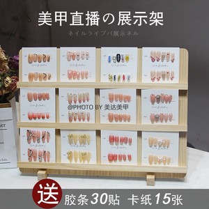 美甲直播间展示板支架高端原木手工穿戴甲专用桌面摆台全套送卡纸