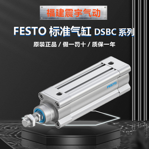 全新原装FESTO费斯托标准气缸全系列DSBC-50-100-PPVA-N3库存现货
