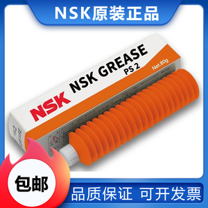 NSK日本原装进口PS2耐低温润滑脂高速高精密丝杆导轨润滑油脂白色