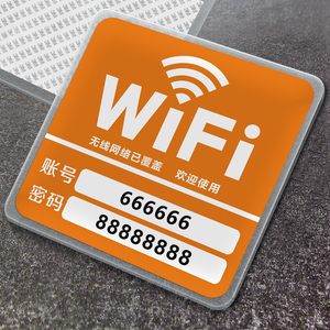 定制打印wif识账号密码牌子示a做标i牌无线网联网络防水贴纸提定