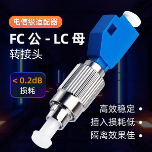 FC公转LC母公母转接器圆头转小方头转换头FC-LC连接器光纤适配器耦合器法兰盘公母头红光笔光功率计转接头