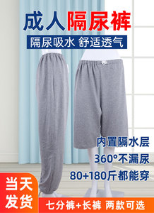 瘫痪老人防尿床神器老人成人可洗隔尿裤隔尿裙尿布裤垫透气防侧漏