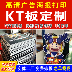 kt板定制广告板制作订制写真海报定做展板泡沫PVC板制度牌背景墙