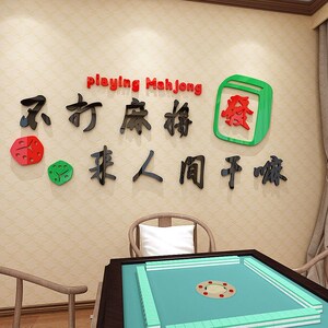 网红文字贴纸麻将馆装饰物用品文化棋牌室布置房间画创意背景娱乐