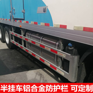 半挂车护栏