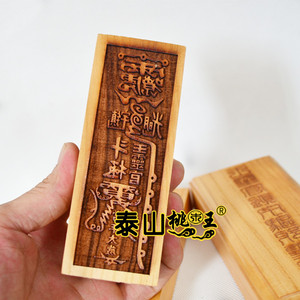 道教法器桃木法印印版王灵官印版含印盖印盒