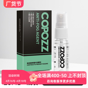 COPOZZ潜水专用面镜防雾剂泳镜护目镜近视镜除雾剂冬天防雾气液