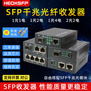 HEOKSFP 千兆SFP光纤收发器 1光1电 插光模块 网络视频监控交换机 光电转换器 网络延长组网 单纤单芯双纤