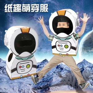 儿童DIY手工纸箱玩具太空人宇航员可穿表演服装纸箱恐龙科教活动