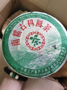 06中茶8011南糯山古树圆茶 380克 生茶饼 南糯老树茶8011中茶绿印