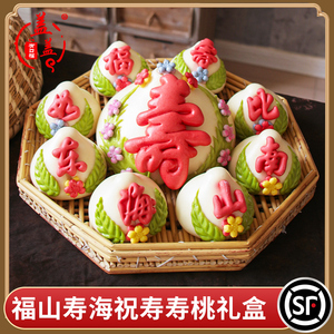 胶东花饽饽山东特产大寿桃老人生日祝寿中式蛋糕点心寿包花馍馍
