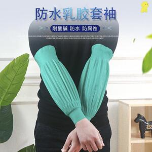 硅胶袖套女防水加厚加长劳保男套袖工作水产防油防脏厨房乳胶橡胶