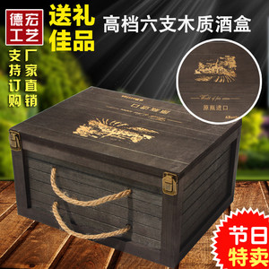 葡萄酒红酒盒子木质酒盒实木红酒包装礼盒双排六支洋酒木盒订制