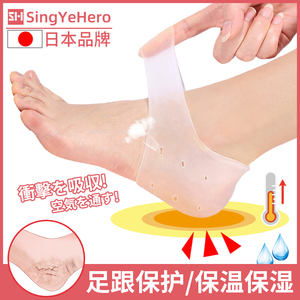 日本脚后跟干裂保护套防皲裂硅胶减震保湿套脚袜女护脚跟硅胶足跟