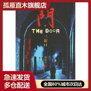 【正版】门-三岔口 周德东