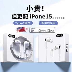 苹果15适用有线耳机TypeC接口数字解码入耳式线控带麦plus\promax