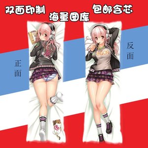 超级索尼子等身抱枕污图supersonico动漫周边等身抱枕长枕套