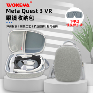 适用Meta quest3收纳包精英头戴手柄保护套quest3 VR眼镜收纳盒