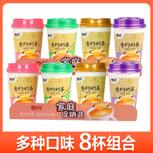 香约奶茶家庭组合装*2组 原味草莓香芋哈密瓜味相约粉冲饮下午茶