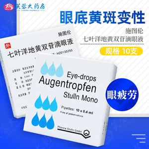 施图伦 施图伦 七叶洋地黄双苷滴眼液 10支/盒 眼底黄斑变性眼疲劳