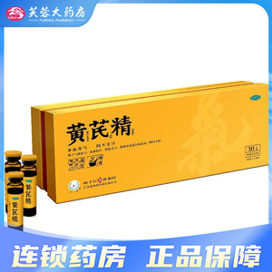 扬子江 黄芪精(护佑)10ml*60支/盒 精神不足 四肢乏力