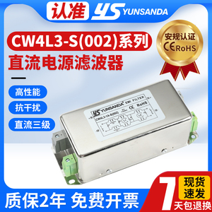 YUNSANDA直流电源滤波器220V抗干扰EMI电源净化器12V24V36V48V