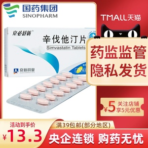 京新京必舒新辛伐他汀片20mg14片治胆固醇高的药辛伐他订心伐它丁辛伐