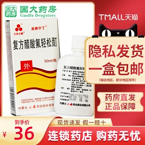 大唐 复方醋酸氟轻松酊 50ml*1瓶/盒 神经性皮炎 银屑病 皮炎宁酊官方
