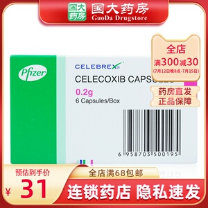 低至31/盒】西乐葆celebrex塞来昔布胶囊0.