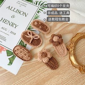 自制diy手工小礼物发夹diy制作编织毛线发夹发圈bb夹发饰品钩针配