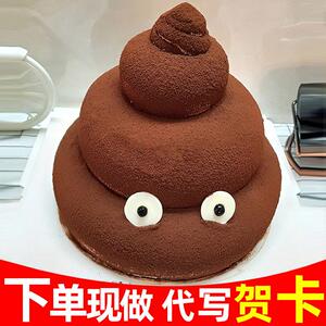 成人恶搞生日蛋糕同城配送网红创意比基尼大便泡面单身狗全国定制