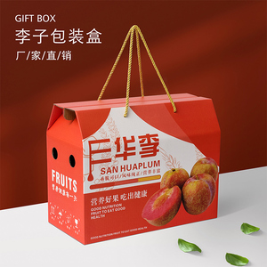三华李包装盒蜂糖李水果礼盒空盒子凤凰黑布林礼品盒高档纸箱定制