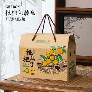 云霄枇杷包装盒礼盒5-10斤云南白玉枇杷礼品盒空盒高档包装箱定制