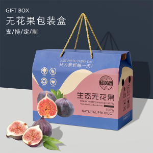无花果包装盒水果礼盒空盒子5-10斤装高档牛皮纸箱小批量定制订做