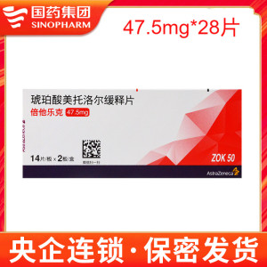 00同款货源恒健大药房旗舰店天猫倍他乐克阿斯利康琥珀