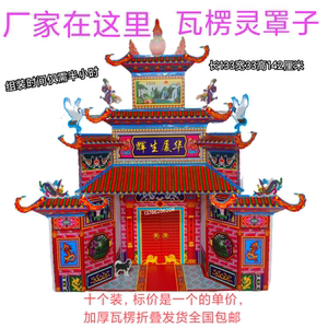 (10个装)灵罩子纸槽门纸扎别墅灵屋大院白事纸扎棺罩大门厂家直销
